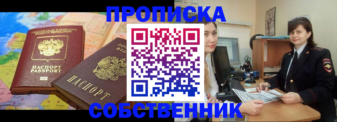 временная регистрация в квартире в Темрюке