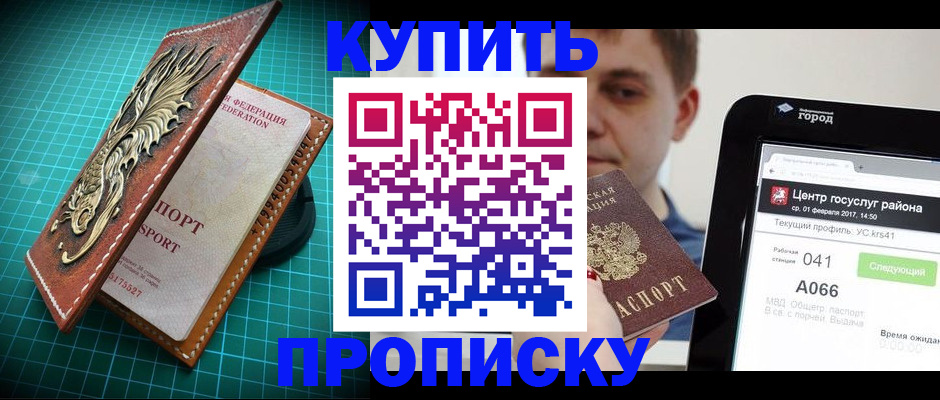 прописка регистрация в Темрюке