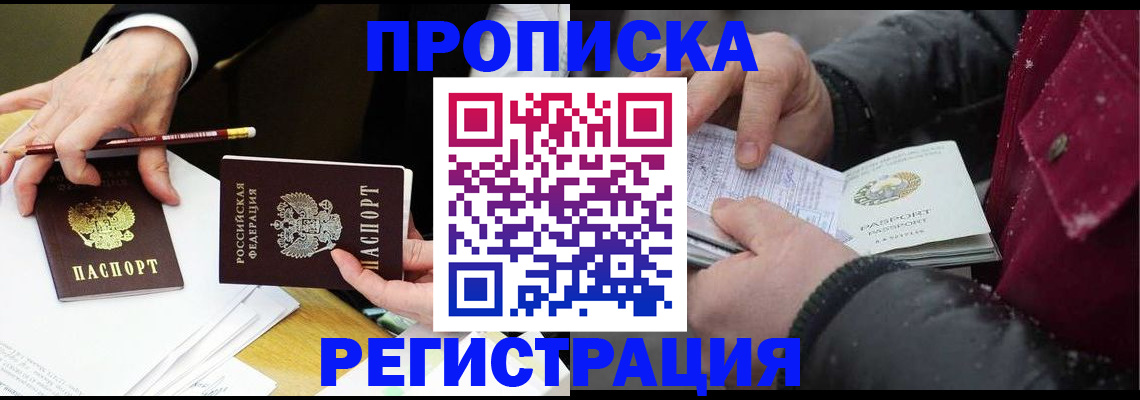 прописка паспорт в Темрюке