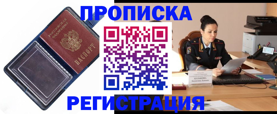 временная регистрация гарантия в Темрюке