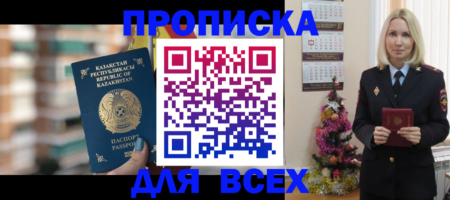прописка для военкомата в Темрюке