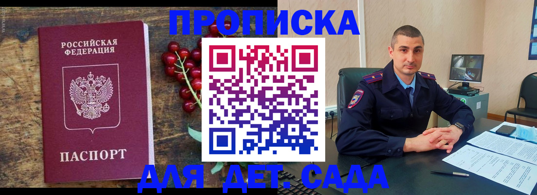 прописка поиск в Темрюке